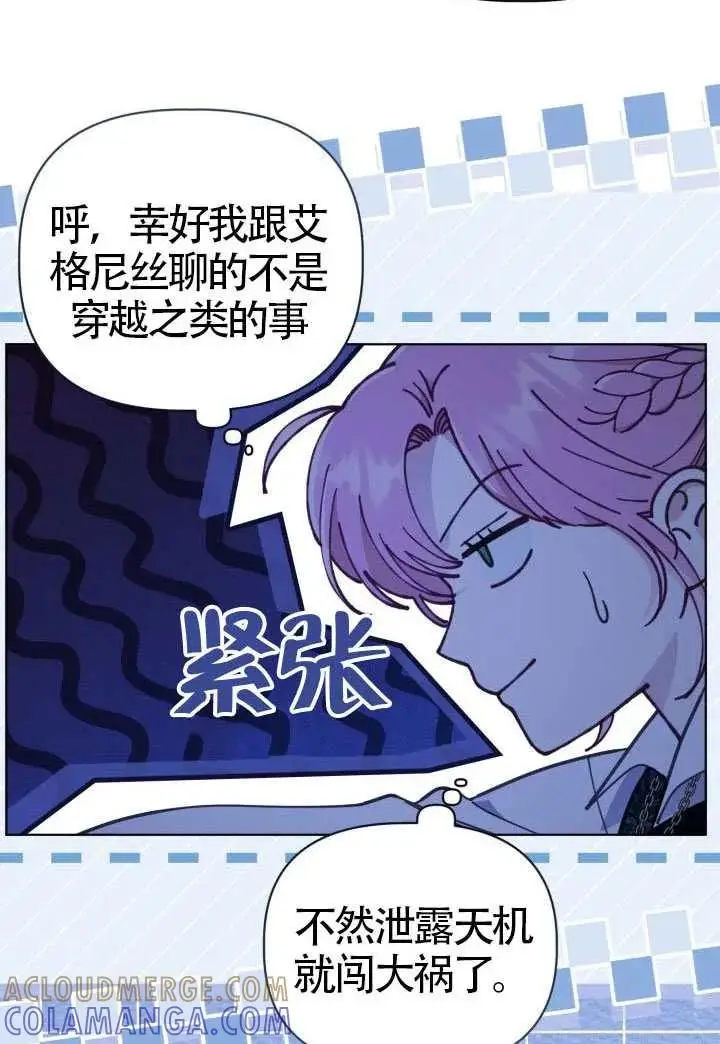 漫画《穿越者的幸运礼》第130话第49张图
