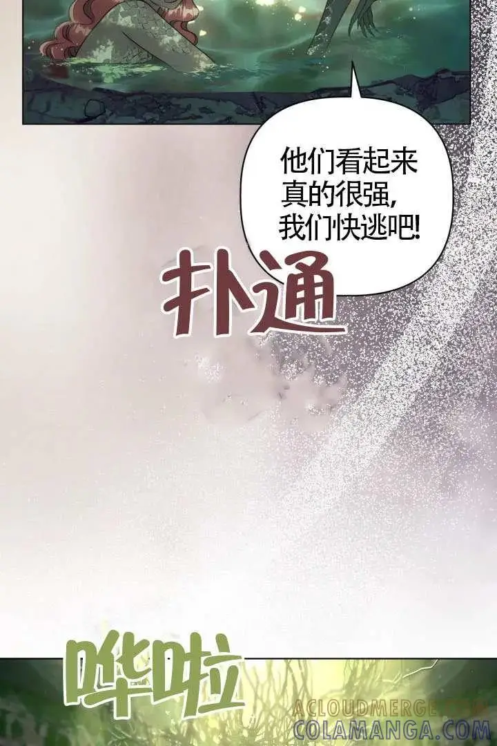 漫画《穿越者的幸运礼》第130话第5张图