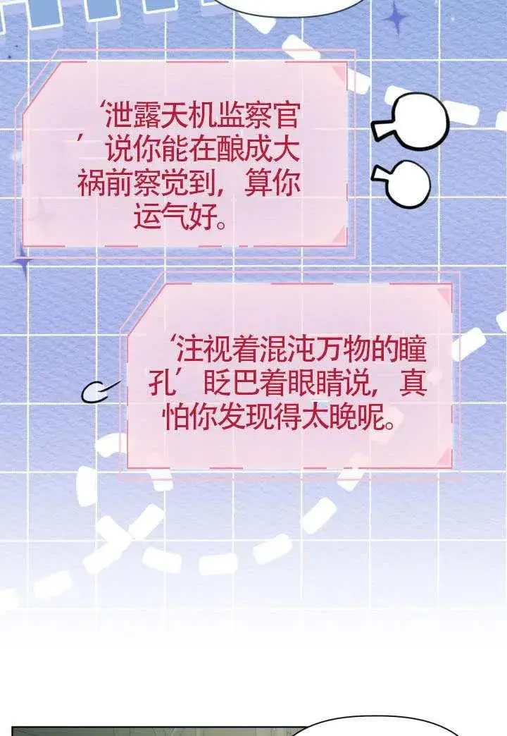 漫画《穿越者的幸运礼》第130话第50张图