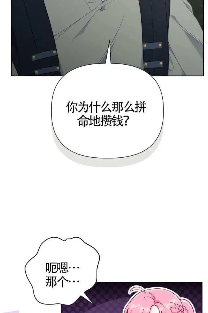 漫画《穿越者的幸运礼》第130话第52张图