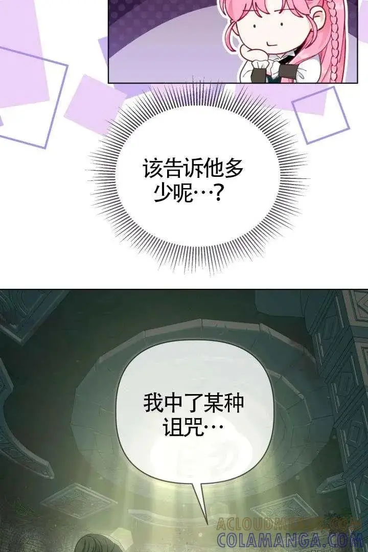 漫画《穿越者的幸运礼》第130话第53张图