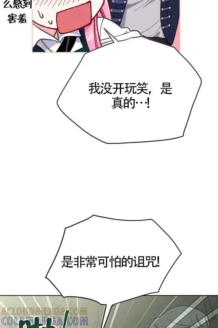 漫画《穿越者的幸运礼》第130话第57张图