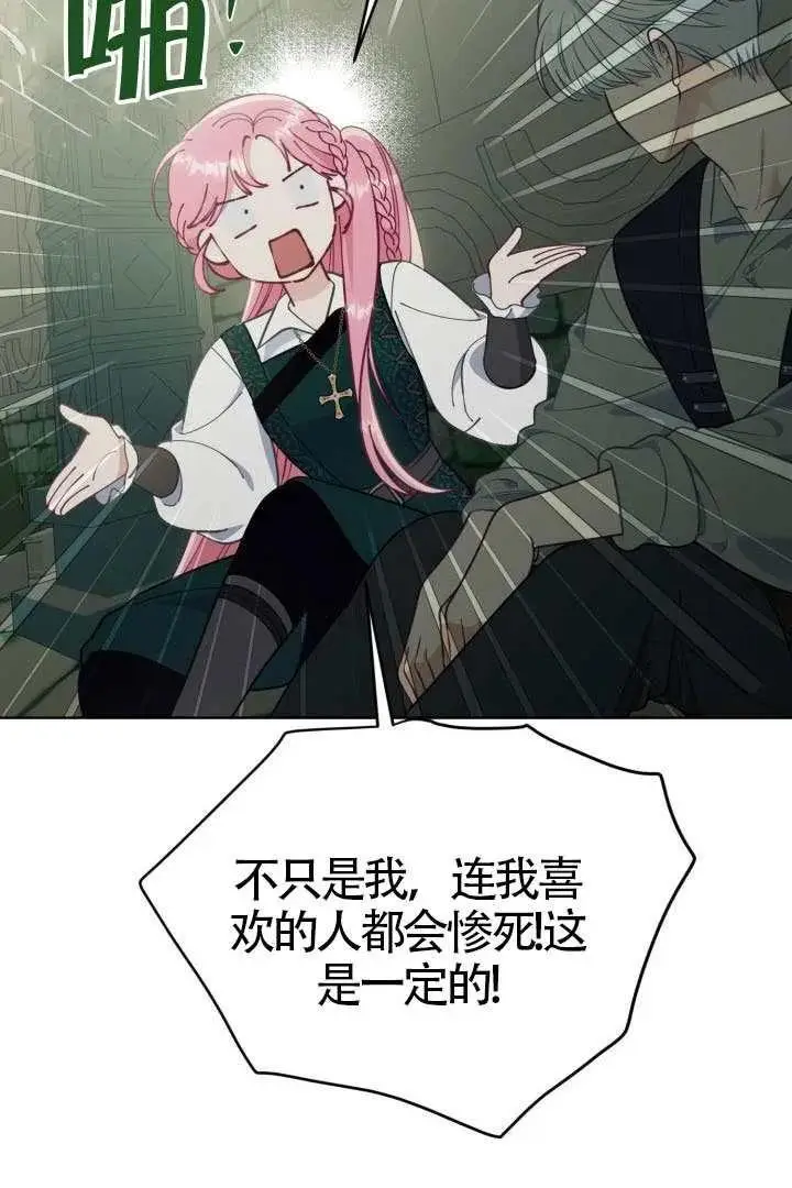 漫画《穿越者的幸运礼》第130话第58张图