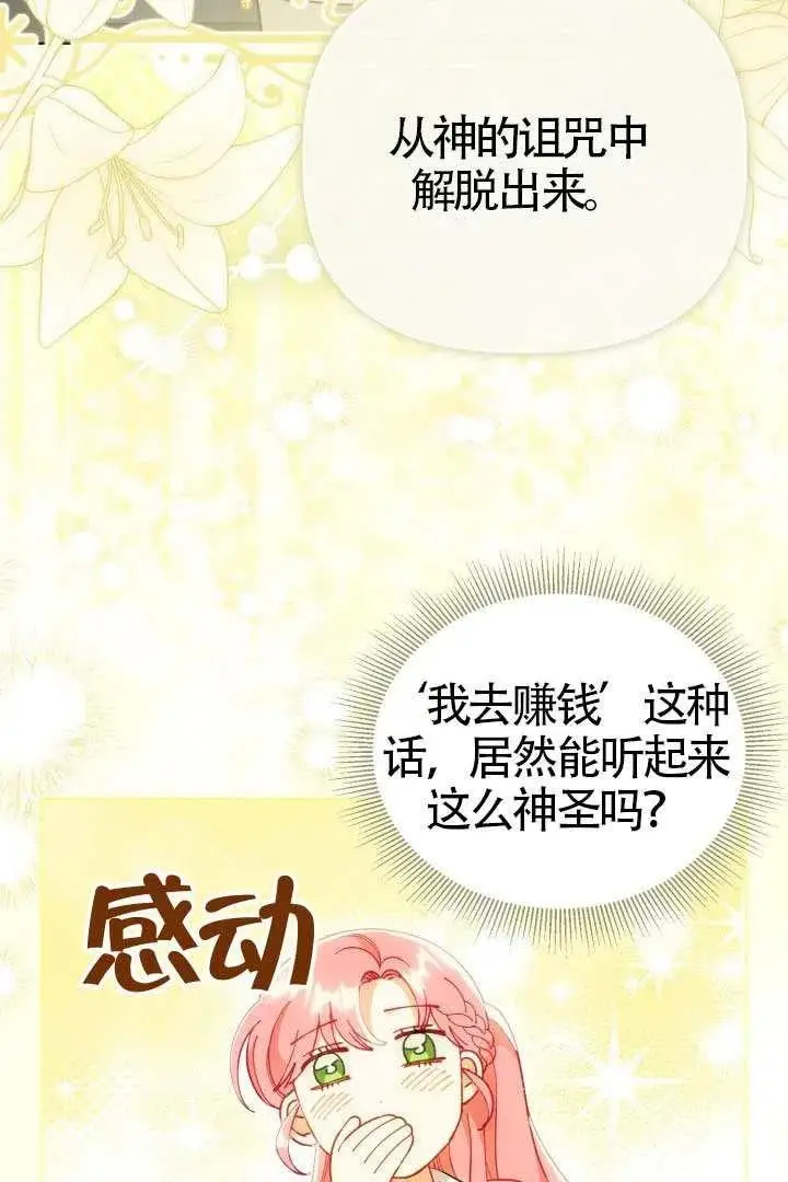 漫画《穿越者的幸运礼》第130话第64张图