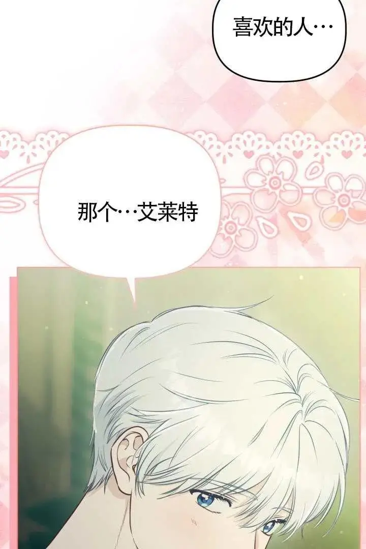 漫画《穿越者的幸运礼》第130话第66张图