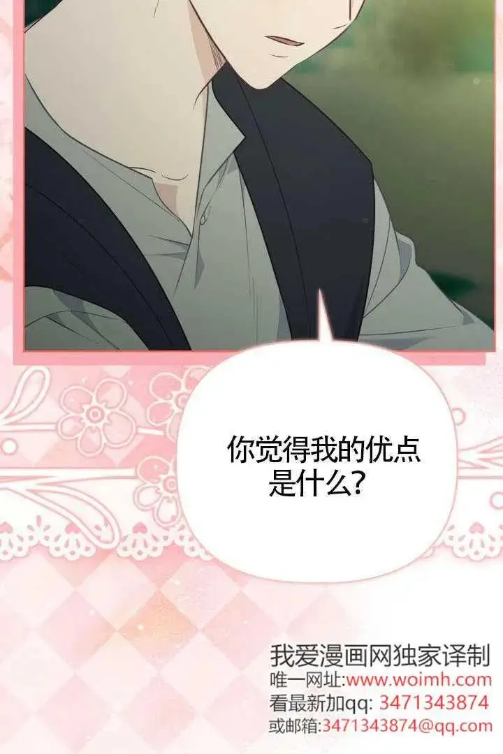 漫画《穿越者的幸运礼》第130话第67张图