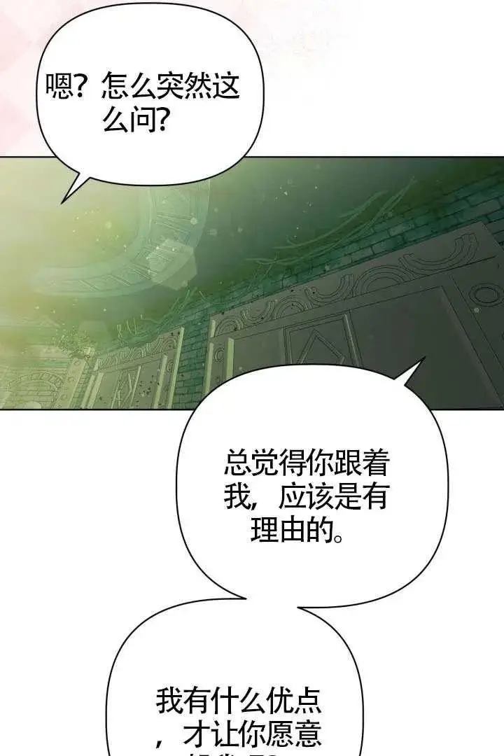 漫画《穿越者的幸运礼》第130话第68张图