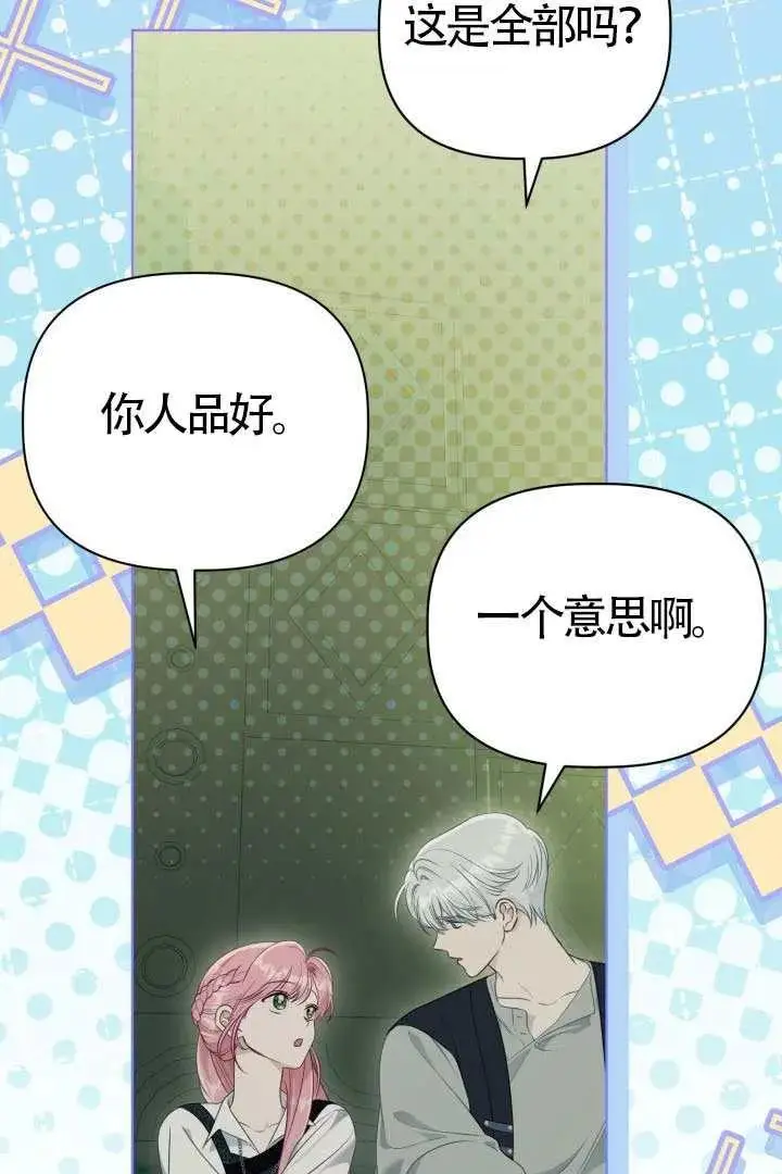 漫画《穿越者的幸运礼》第130话第71张图