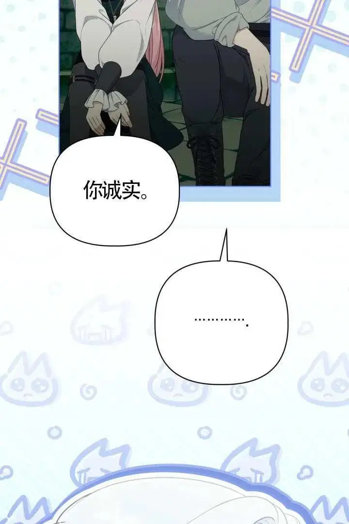 漫画《穿越者的幸运礼》第130话第72张图