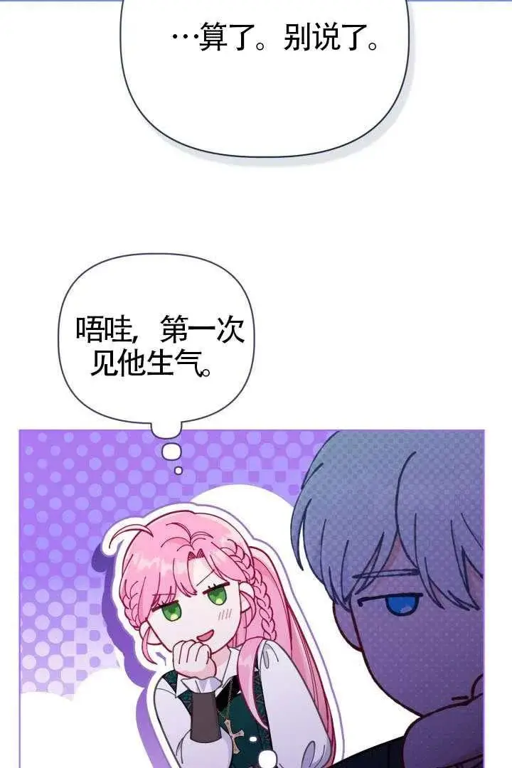 漫画《穿越者的幸运礼》第130话第74张图