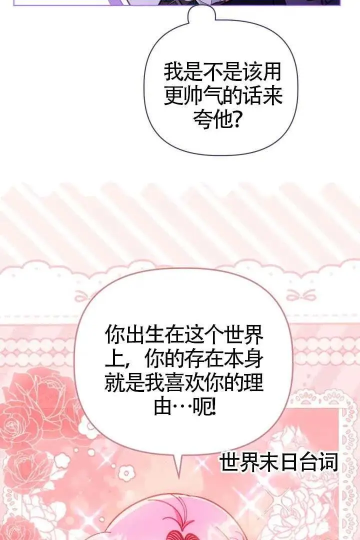 漫画《穿越者的幸运礼》第130话第75张图