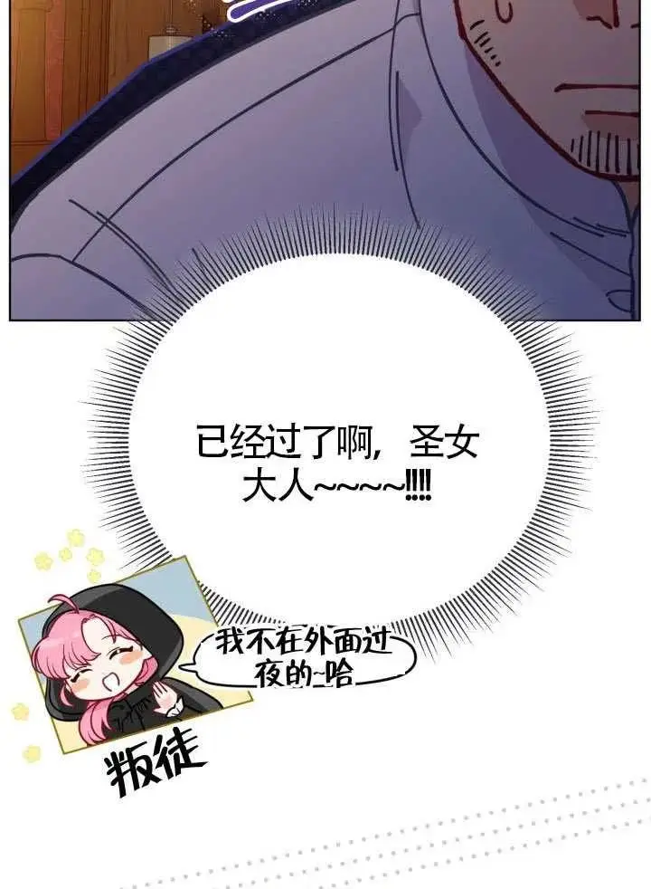 漫画《穿越者的幸运礼》第130话第88张图