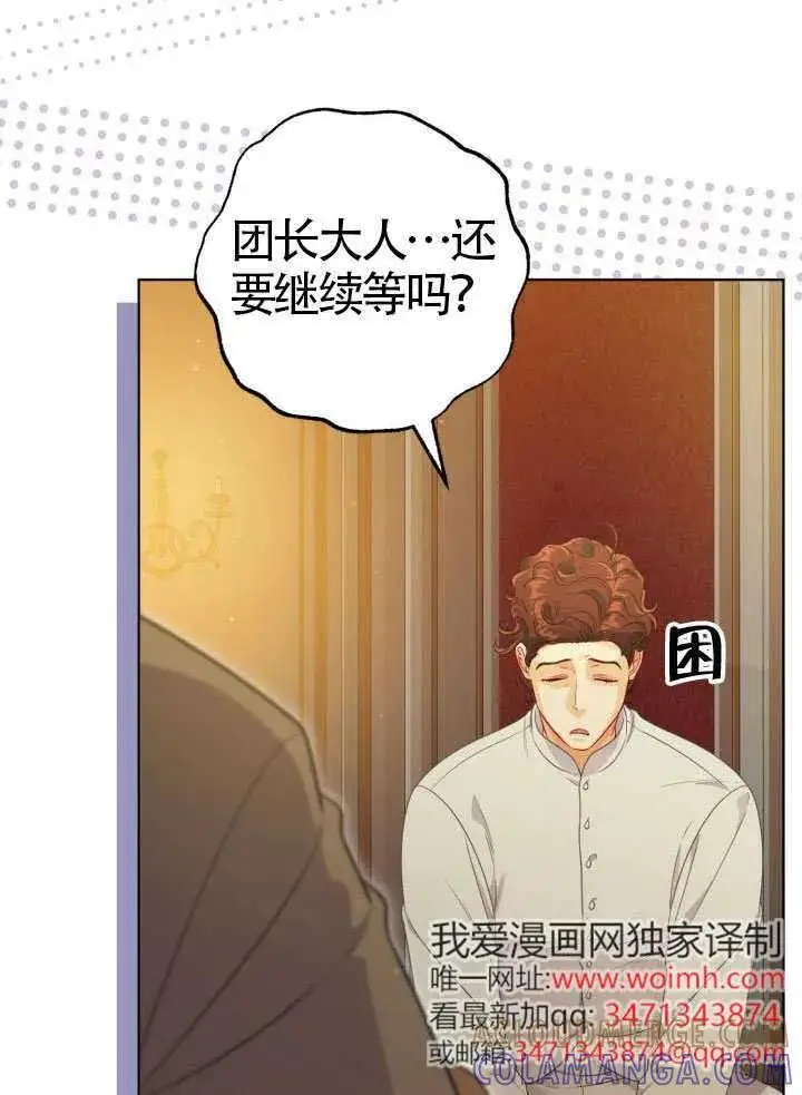 漫画《穿越者的幸运礼》第130话第89张图