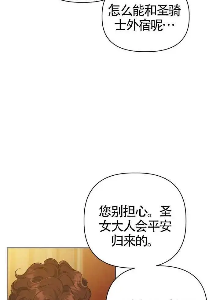 漫画《穿越者的幸运礼》第130话第92张图