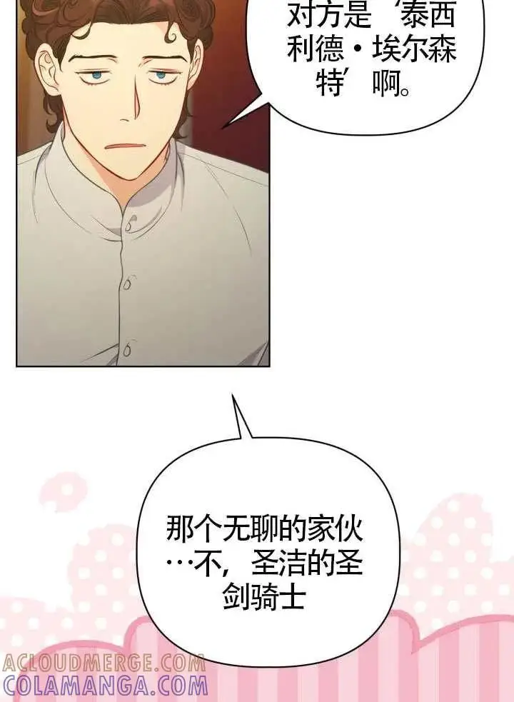 漫画《穿越者的幸运礼》第130话第93张图