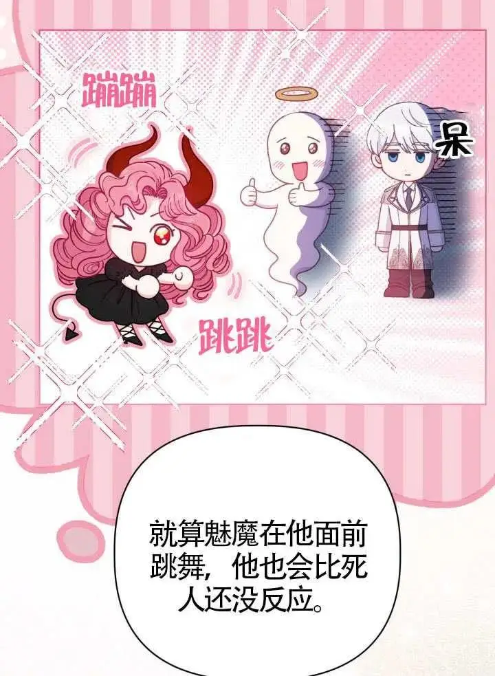 漫画《穿越者的幸运礼》第130话第94张图