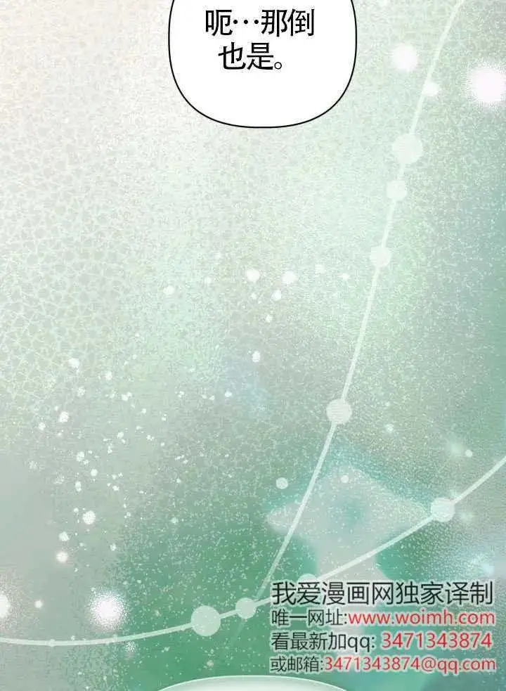 漫画《穿越者的幸运礼》第130话第96张图
