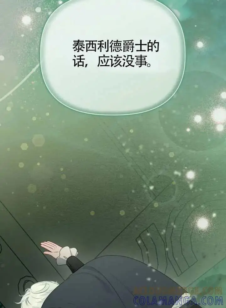 漫画《穿越者的幸运礼》第130话第97张图