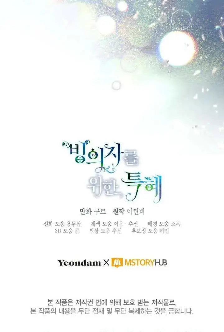 《穿越者的幸运礼》第131话图100