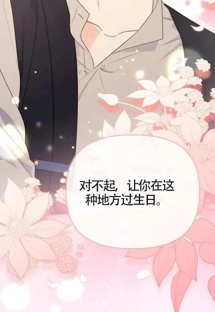 《穿越者的幸运礼》第131话图11