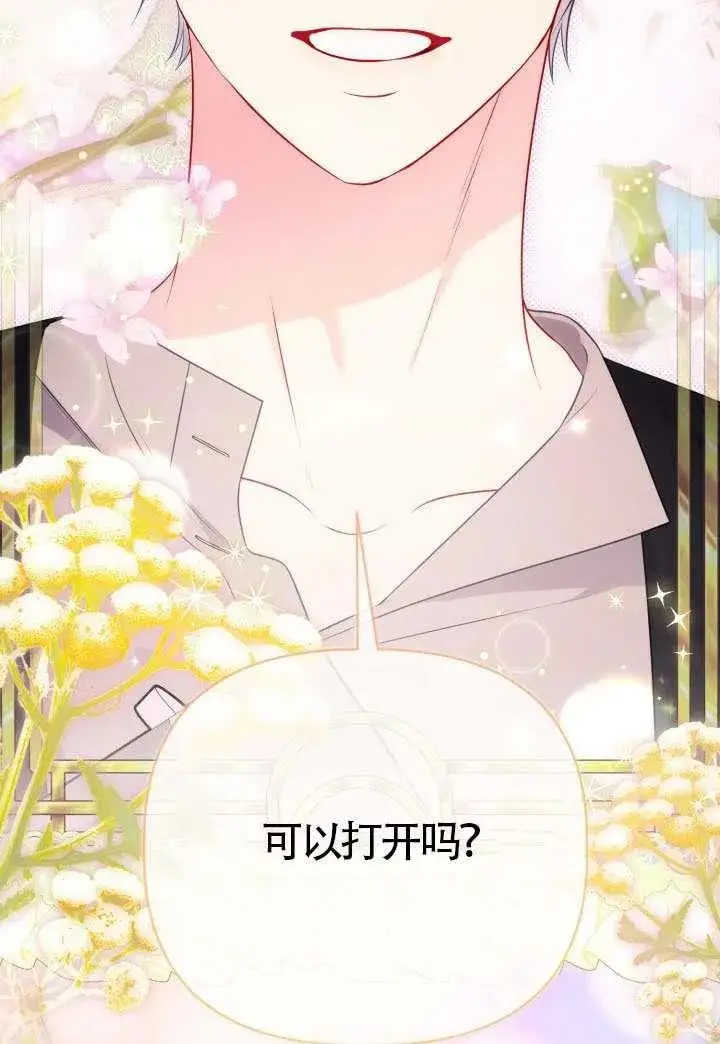 《穿越者的幸运礼》第131话图15