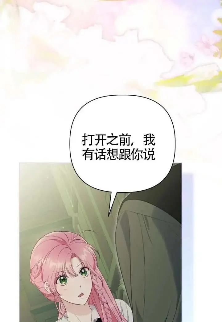 《穿越者的幸运礼》第131话图16