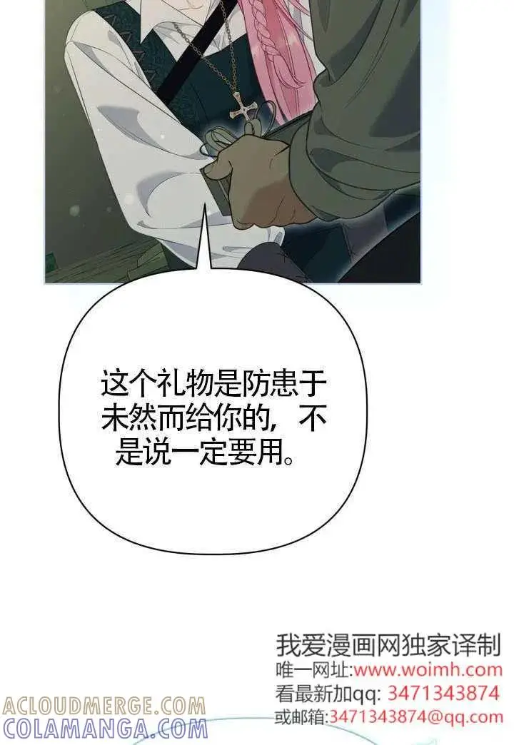 《穿越者的幸运礼》第131话图17