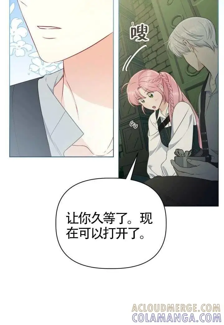 《穿越者的幸运礼》第131话图21