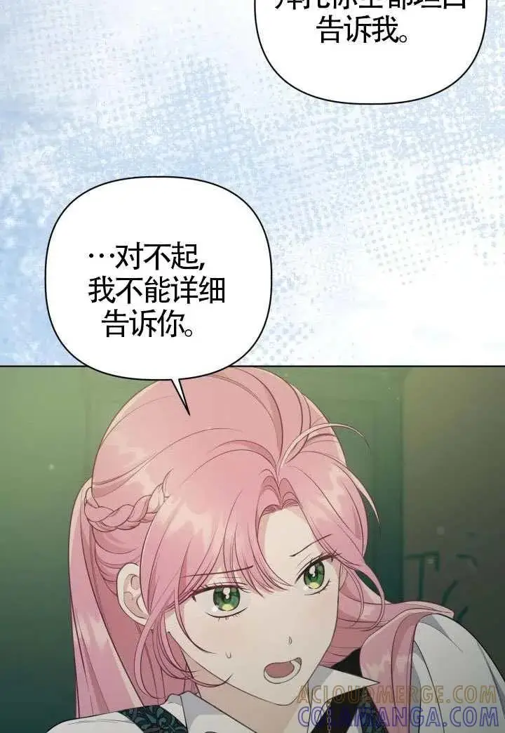 《穿越者的幸运礼》第131话图37