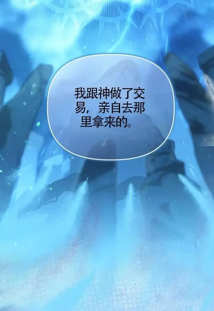 《穿越者的幸运礼》第131话图40