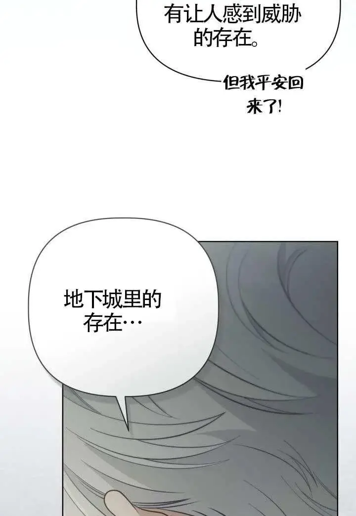 《穿越者的幸运礼》第131话图42