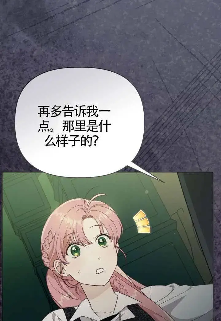 《穿越者的幸运礼》第131话图44