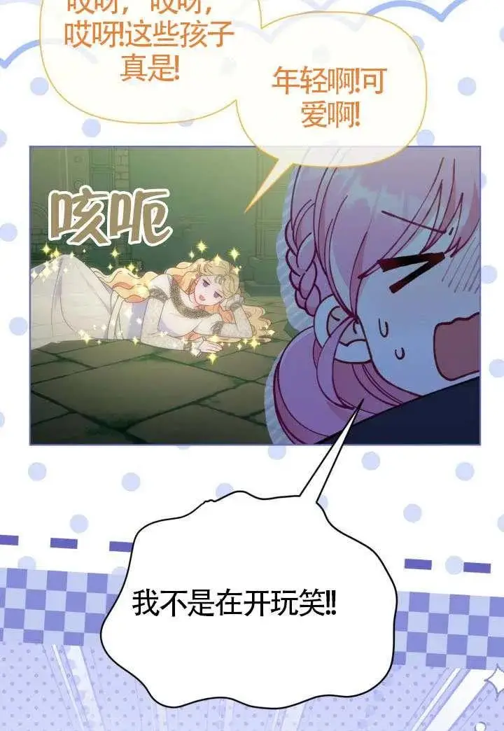 《穿越者的幸运礼》第131话图59
