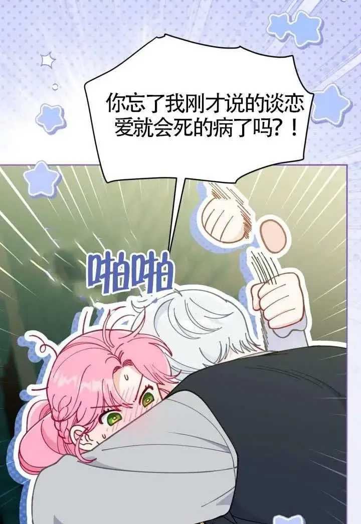 《穿越者的幸运礼》第131话图60