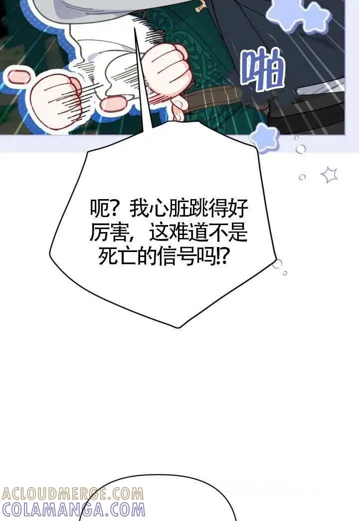 《穿越者的幸运礼》第131话图61