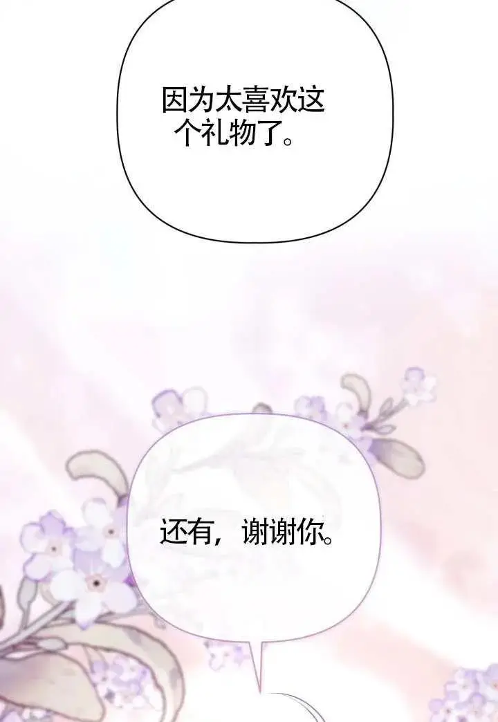 《穿越者的幸运礼》第131话图63