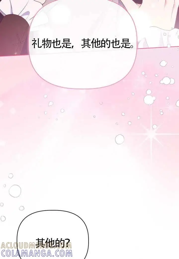 《穿越者的幸运礼》第131话图65