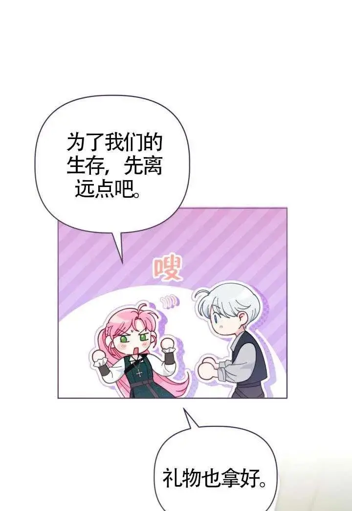 《穿越者的幸运礼》第131话图67
