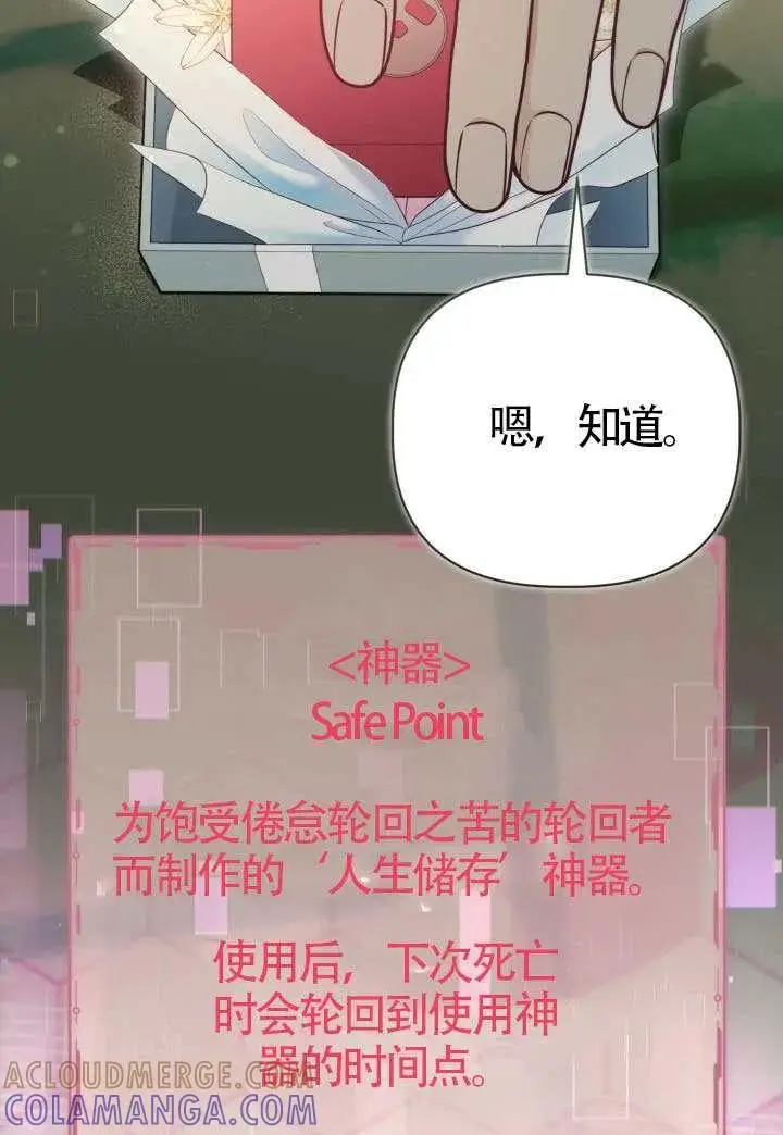 《穿越者的幸运礼》第131话图69