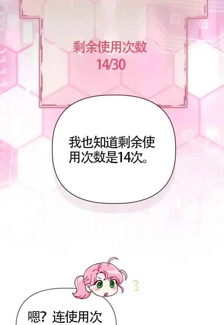 《穿越者的幸运礼》第131话图70