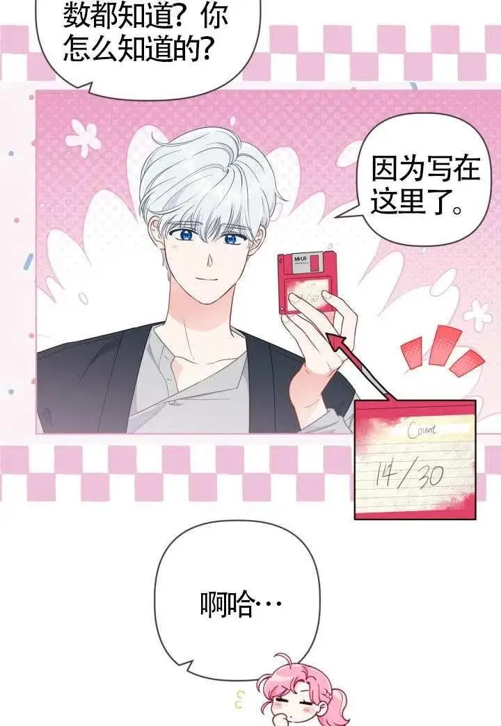《穿越者的幸运礼》第131话图71