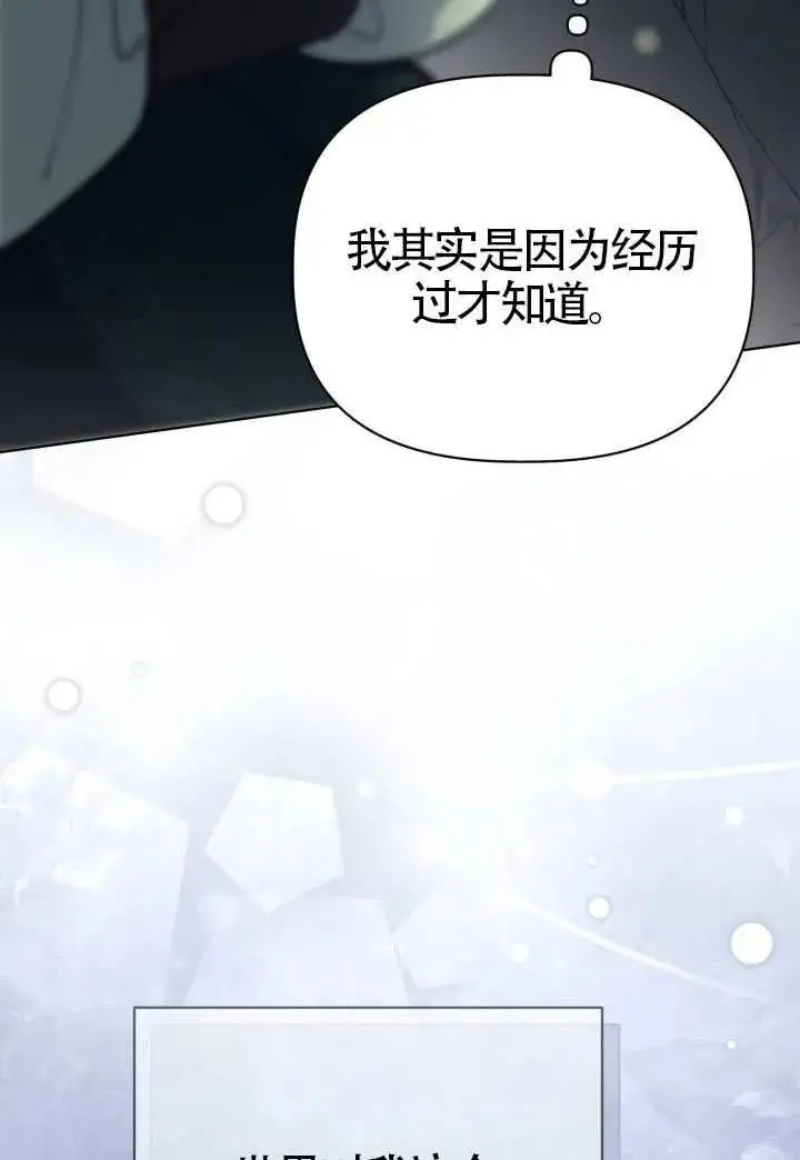 《穿越者的幸运礼》第131话图74