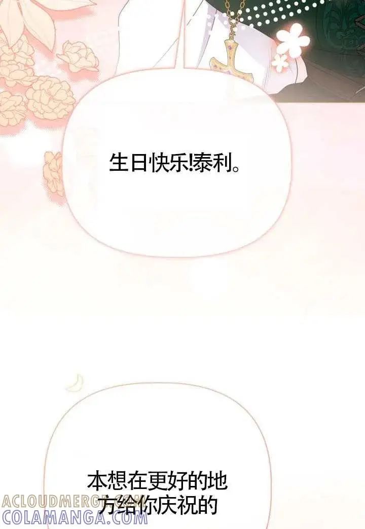 《穿越者的幸运礼》第131话图9