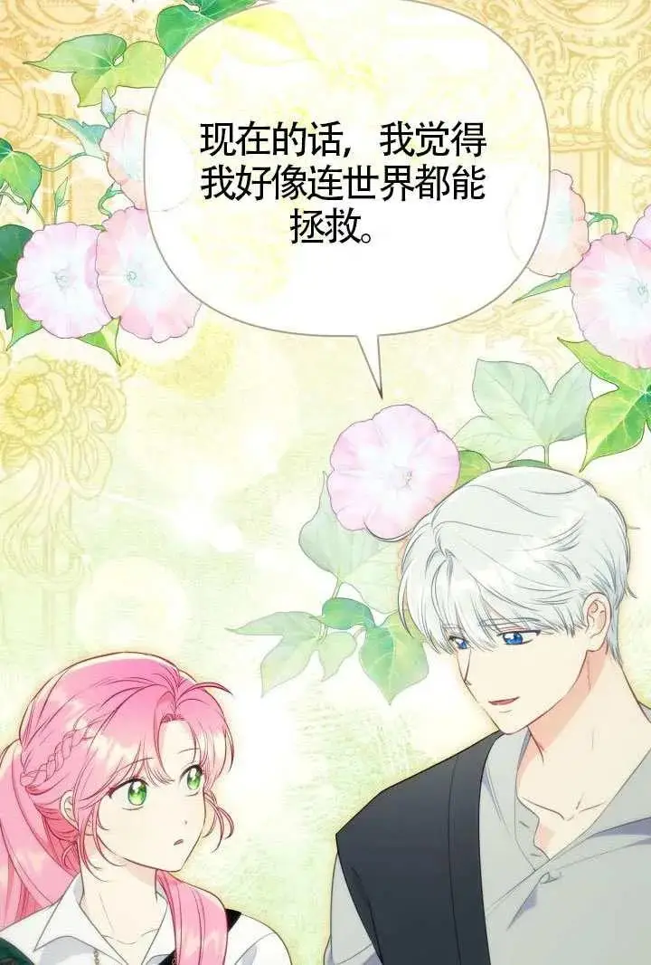 《穿越者的幸运礼》第131话图90