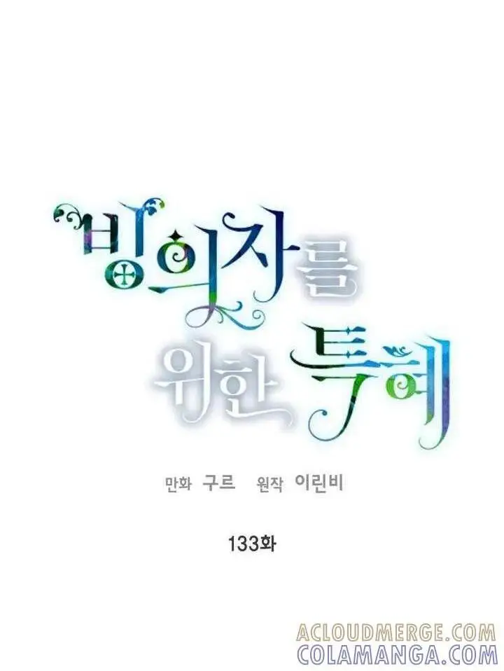 漫画《穿越者的幸运礼》第132话第101张图