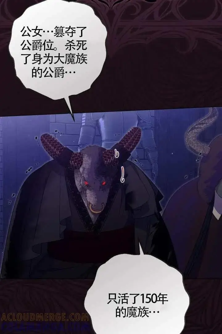 漫画《穿越者的幸运礼》第132话第13张图