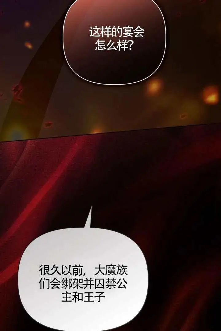 漫画《穿越者的幸运礼》第132话第39张图