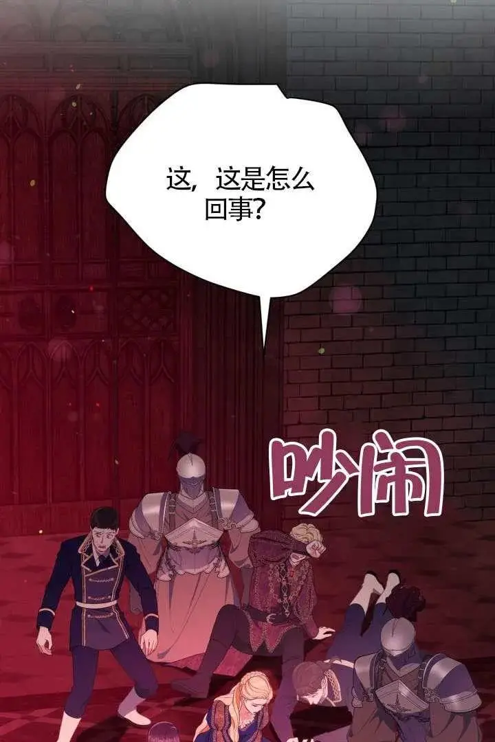 漫画《穿越者的幸运礼》第132话第47张图