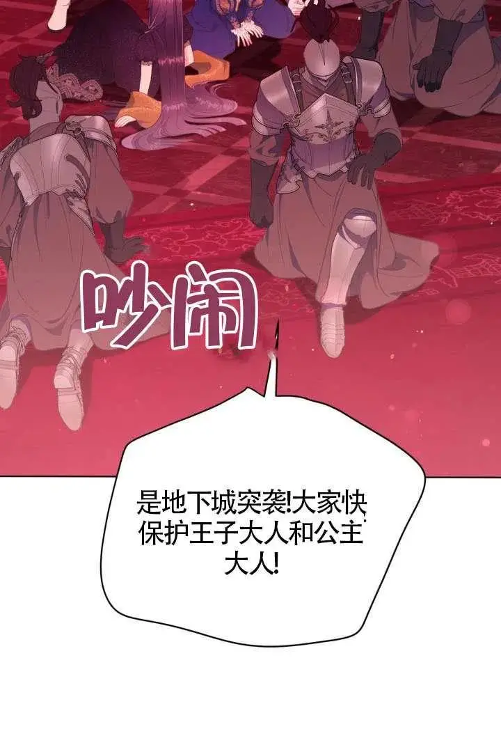 漫画《穿越者的幸运礼》第132话第48张图