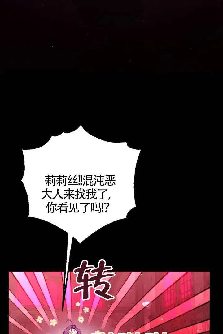 漫画《穿越者的幸运礼》第132话第54张图